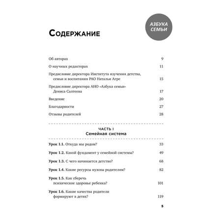 Книга БОМБОРА Азбука счастливой семьи 30 уроков осознанного родительства