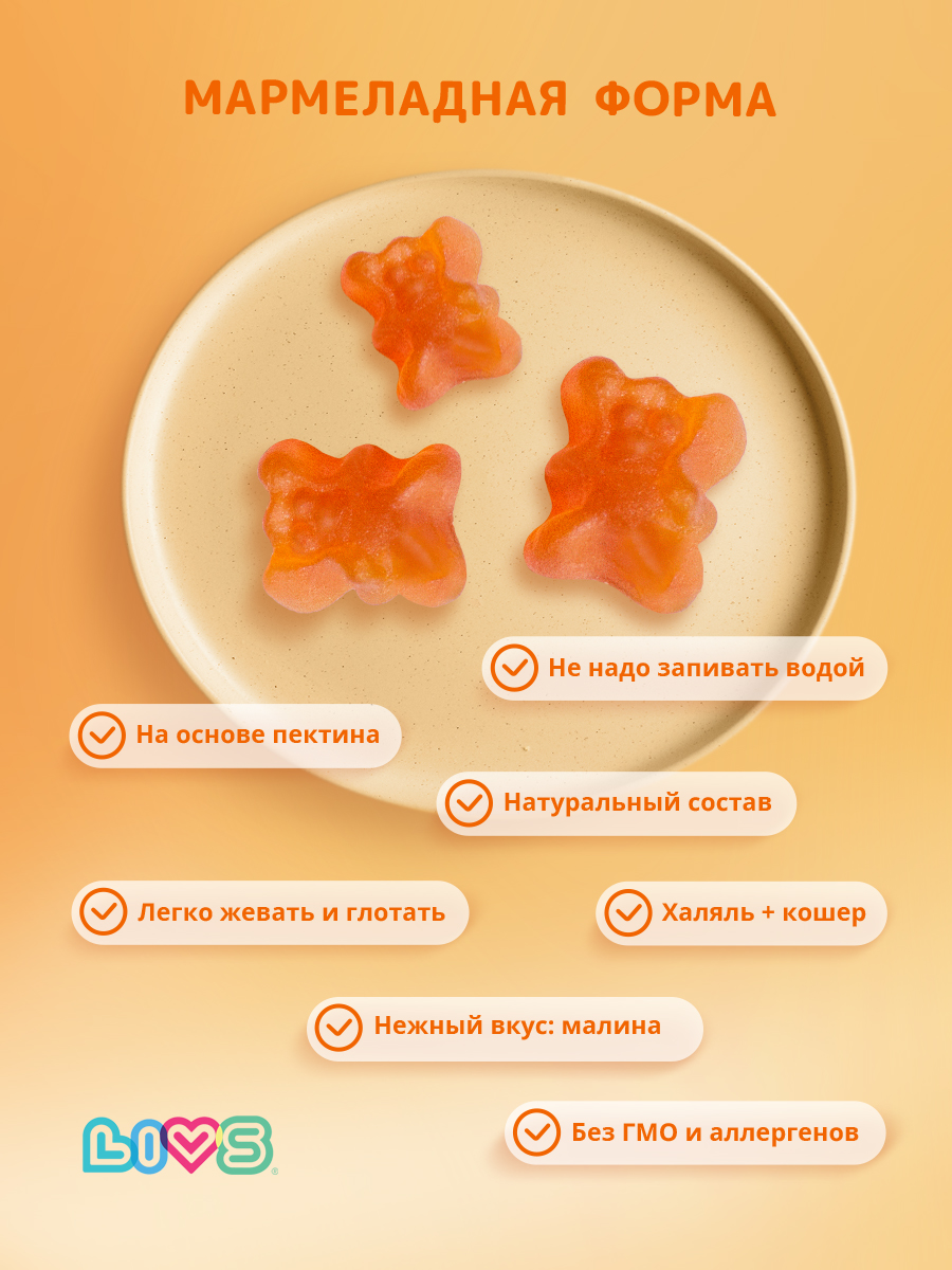 Набор мармеладных витаминов LIVS Комплекс Мега мультивитамин + Витамин С для детей - фото 3