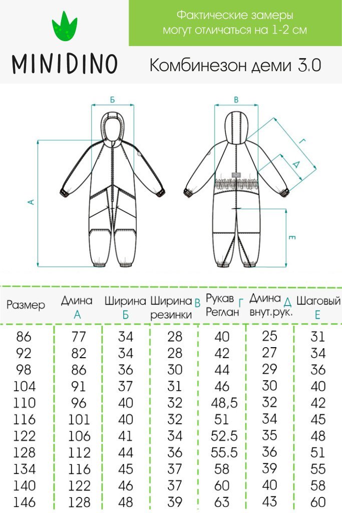 Комбинезон MINIDINO В-КОМ-010/1/ДКомбинезон детский демисезонный 3.0 васаби - фото 15