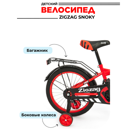 Двухколесный велосипед ZigZag 16 дюймов