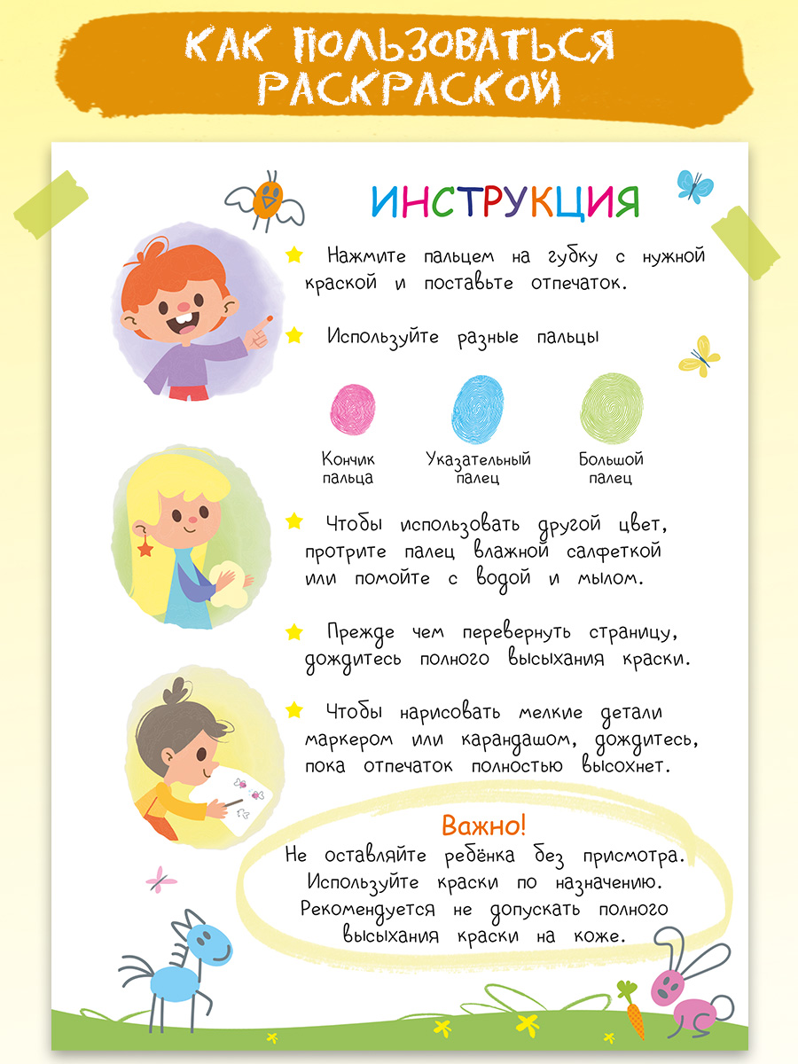 Пальчиковая раскраска Омега-Пресс Развивающая с красками Животные - фото 5