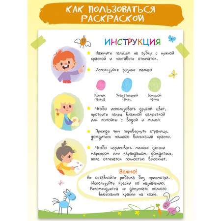 Пальчиковая раскраска Омега-Пресс Развивающая с красками Животные