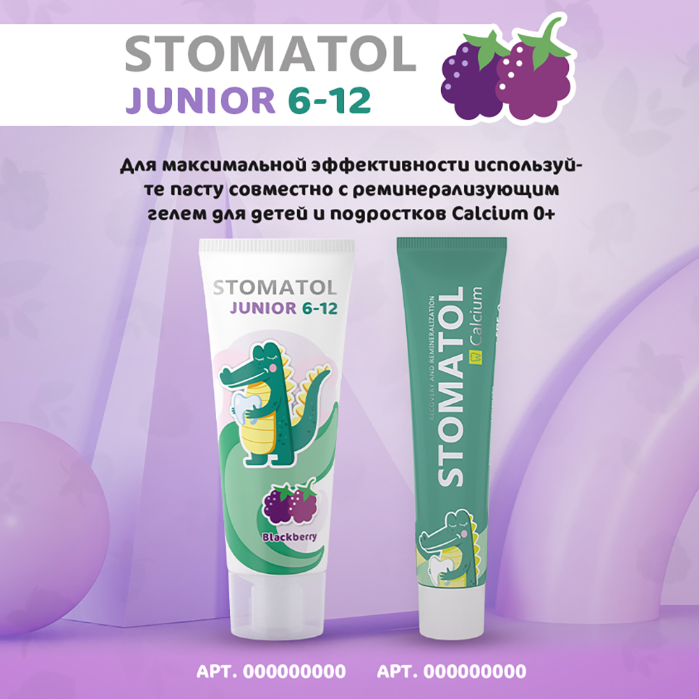 Зубная паста STOMATOL с фтором ягодный - фото 14