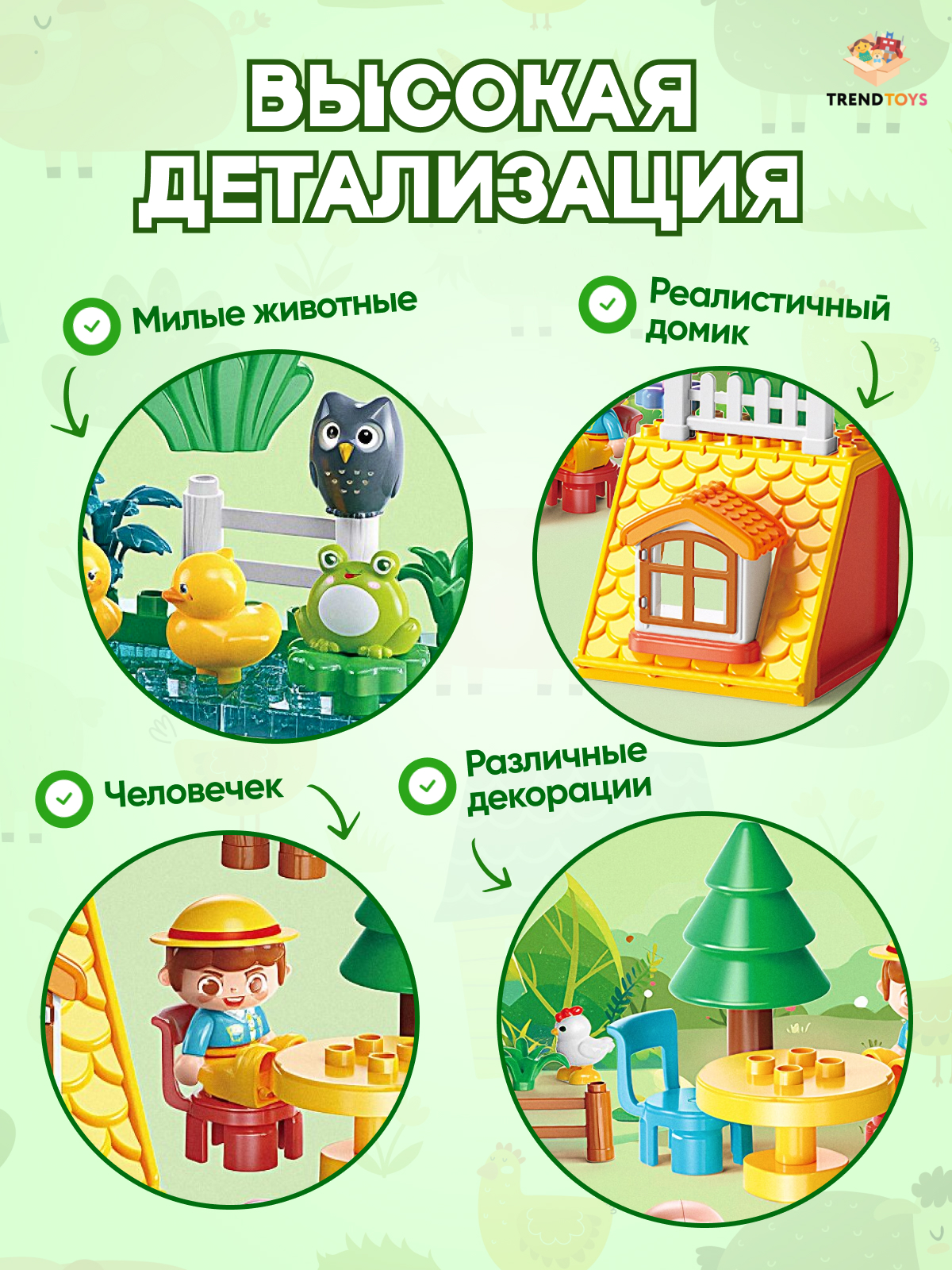 Конструктор TrendToys озорная ферма 65 дет. - фото 6