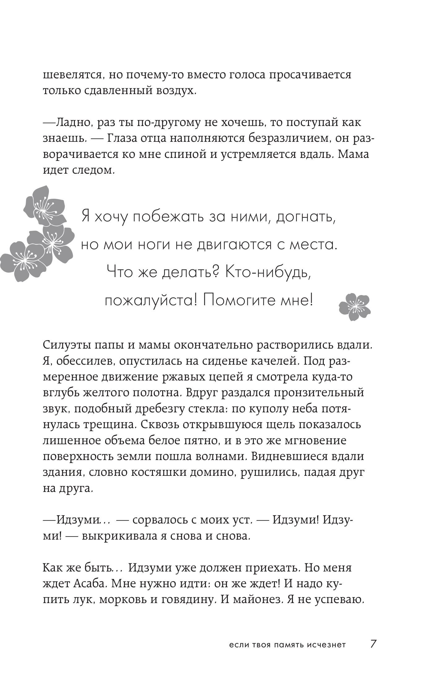 Книга БОМБОРА Если твоя память исчезнет (покет) - фото 8