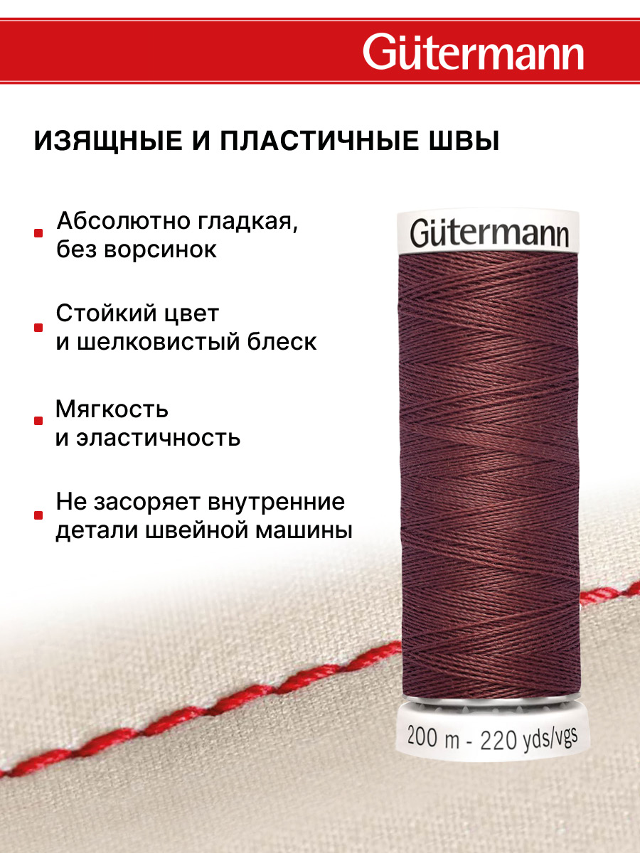 Нитки для шитья Guttermann 200м цвет 262 - фото 4