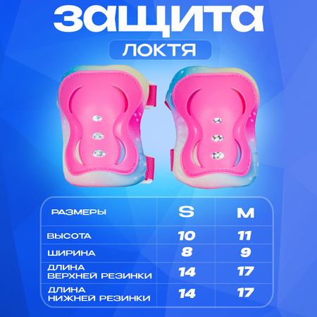 Перчатки, наколенники, налокотники JustEnergy с регулировкой