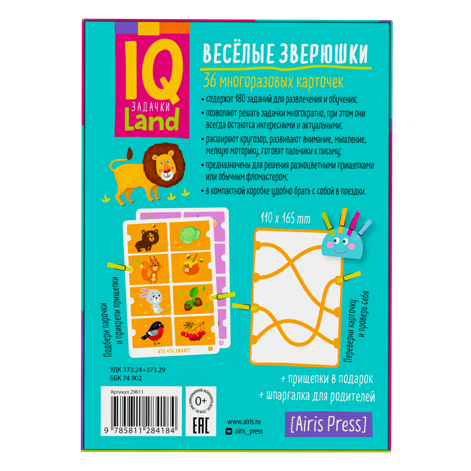 IQ карточки Айрис ПРЕСС Многоразовые с прищепками Веселые зверушки 4+ - фото 7