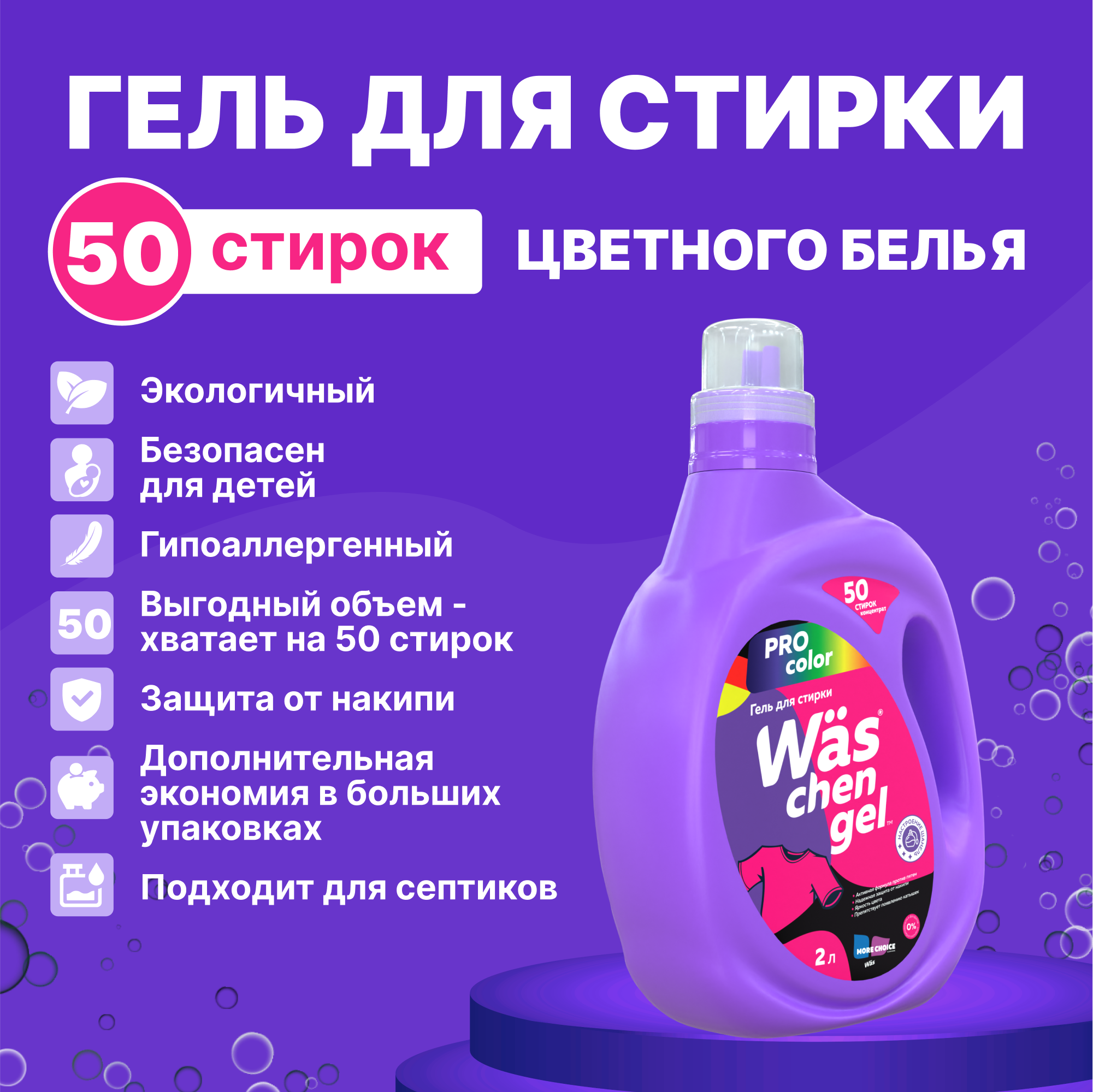 Гель для стирки цветного 2л Was WgC2 - фото 1