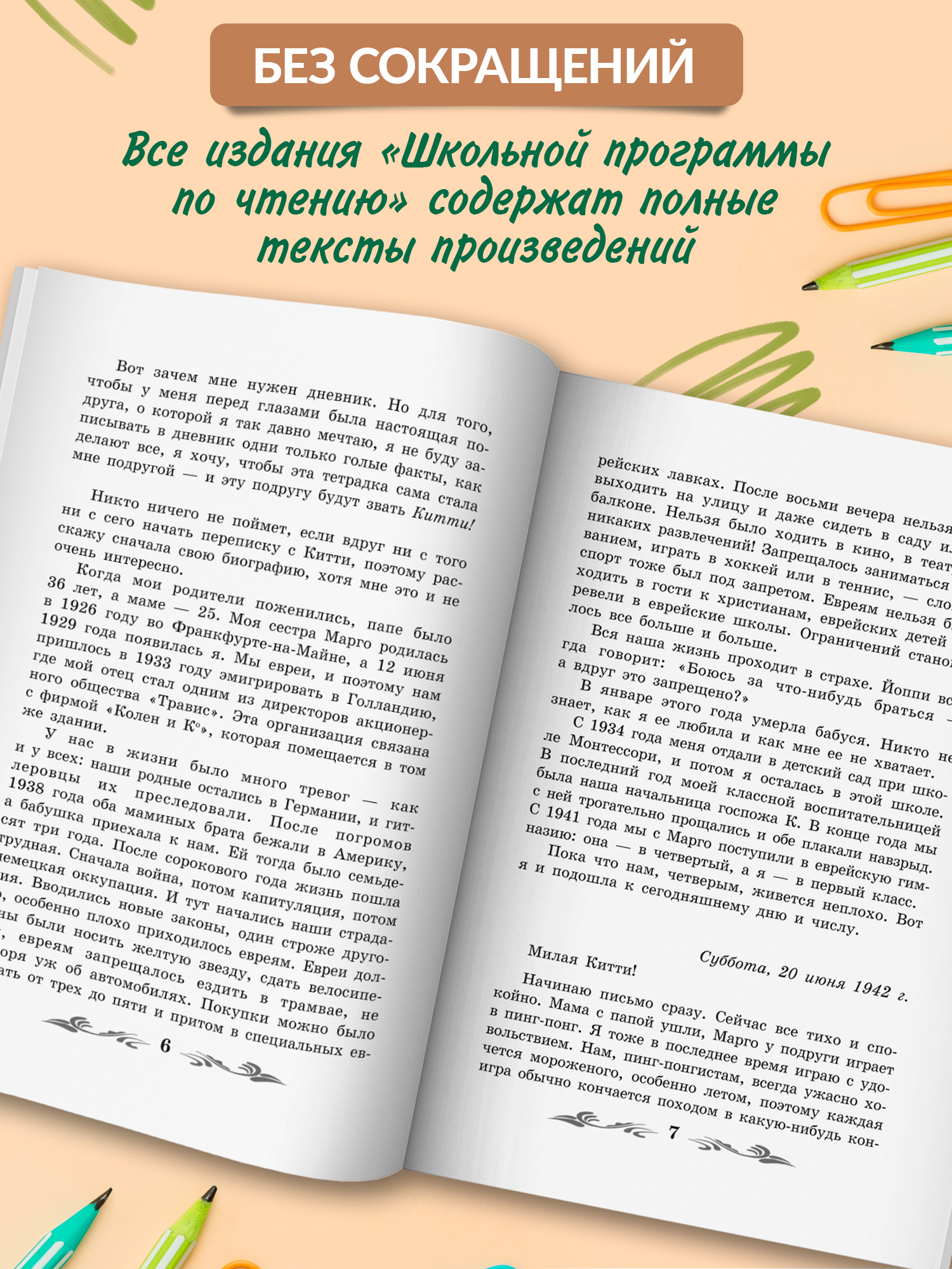 Дневник Анны Франк Феникс Книга - фото 6