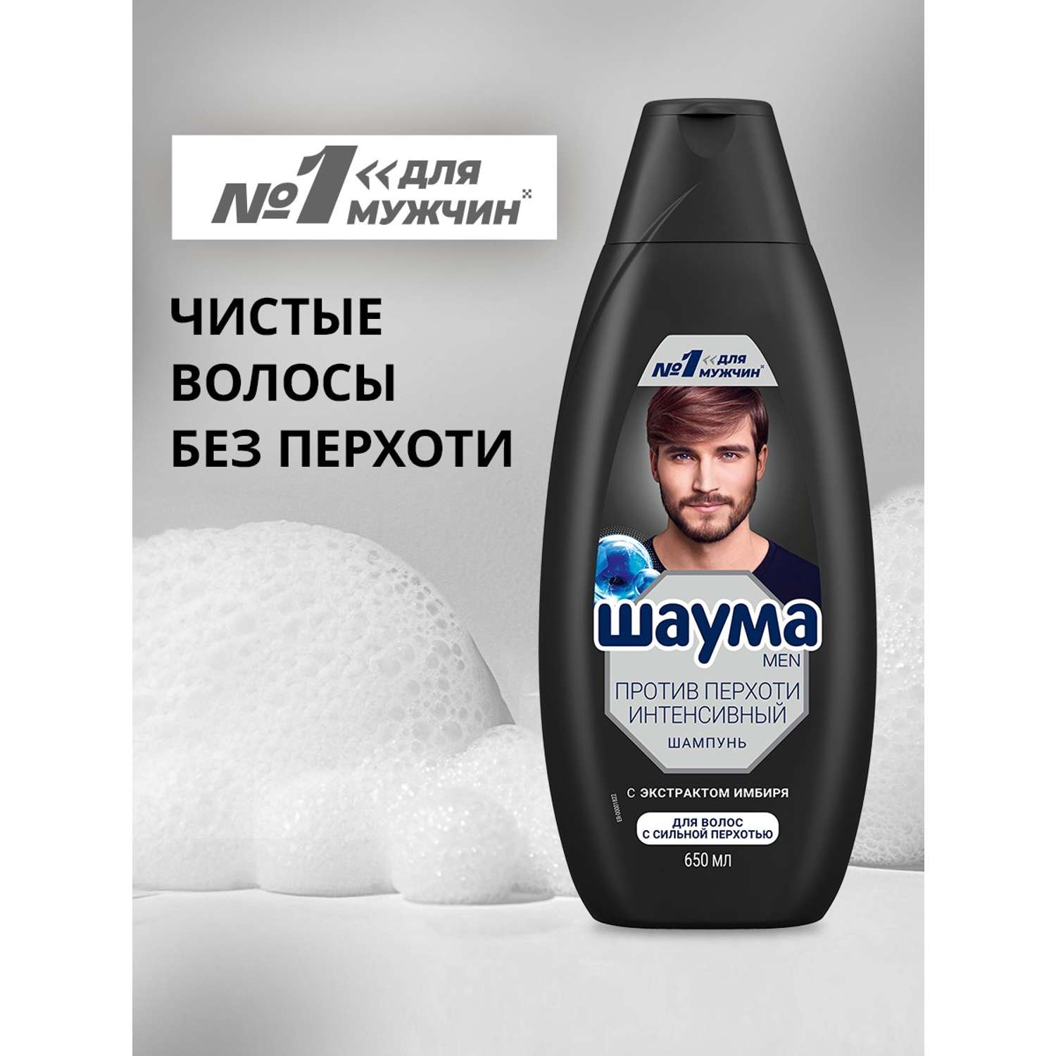 Шампунь Шаума Men Против перхоти 650 мл - фото 2
