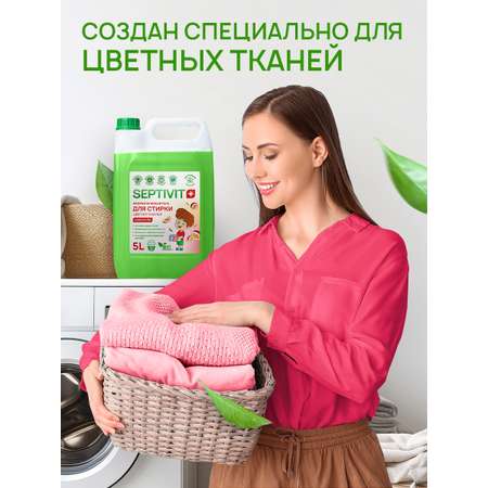 Гель для стирки SEPTIVIT Маракуйя для цветных тканей, 5л