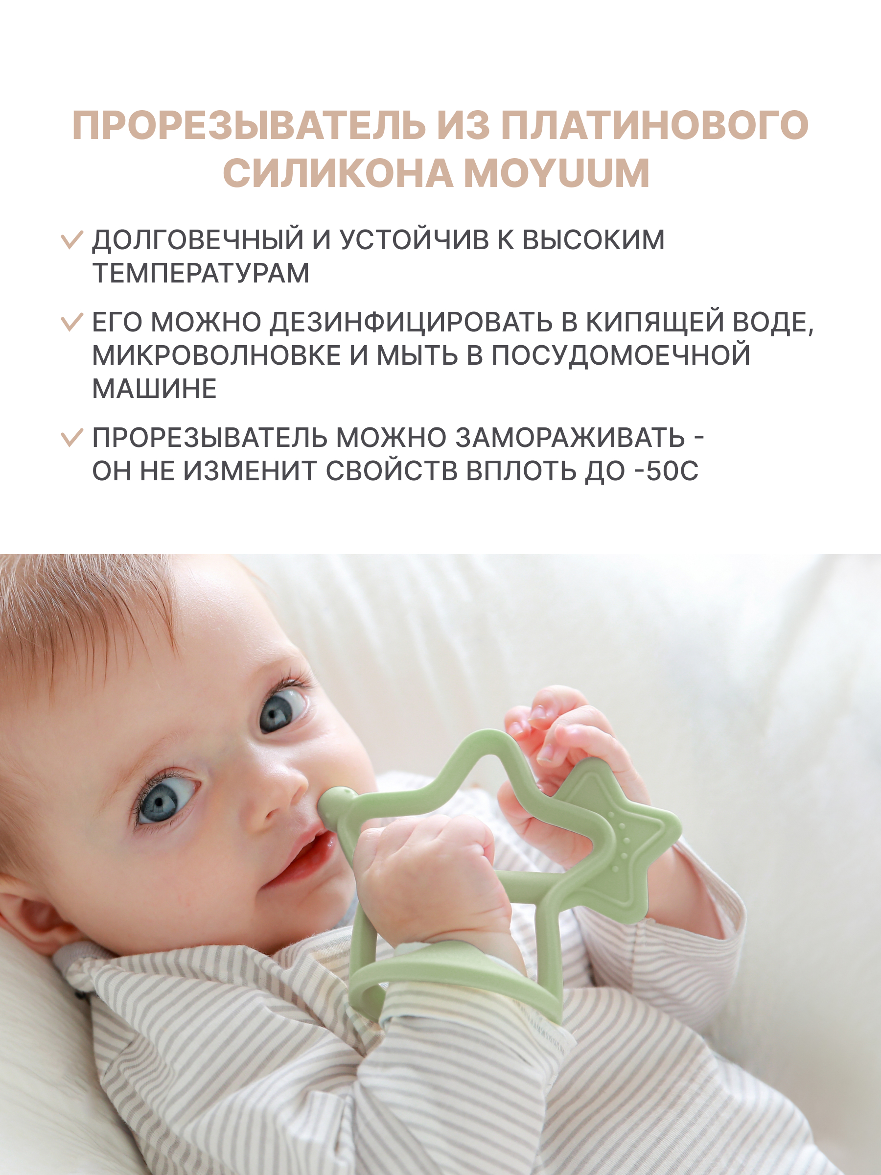 Прорезыватель MOYUUM ЗвездочкаБежевый - фото 10