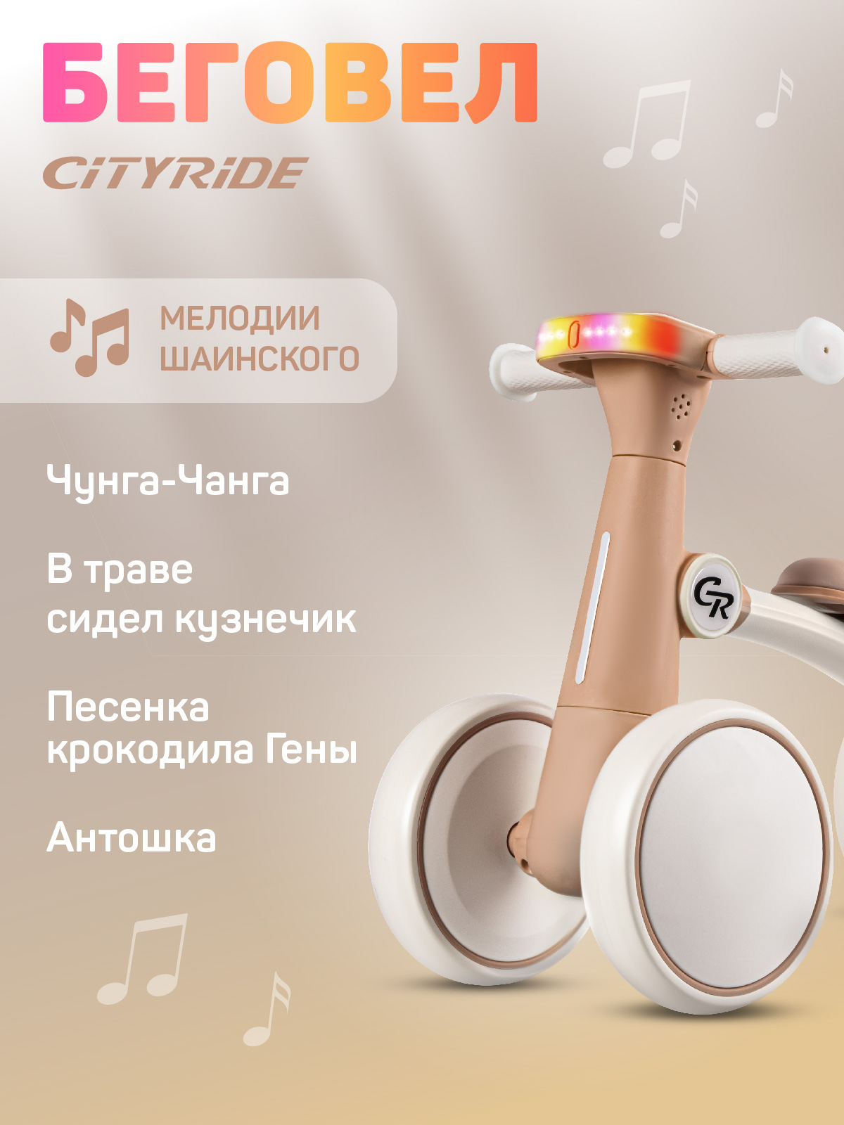 Четырехколесный беговел CITYRIDE - фото 4