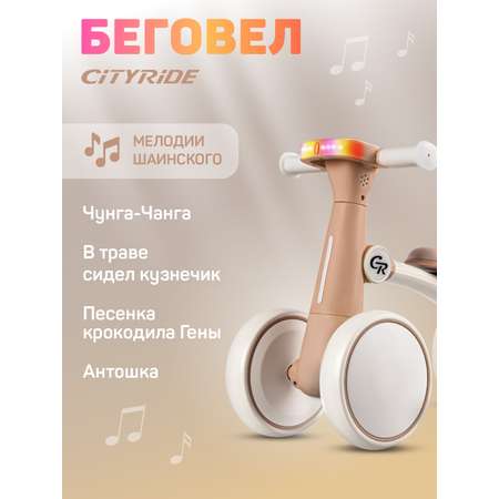 Четырехколесный беговел CITYRIDE