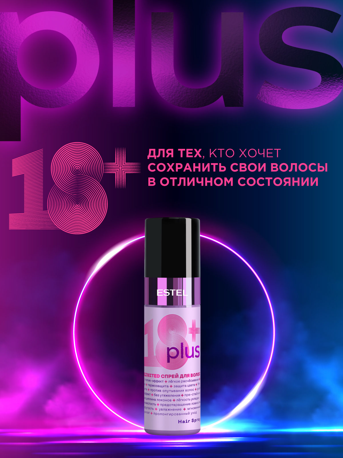 Спрей ESTEL увлажняющий ESTEL 18+ PLUS термозащита для волос лёгкое расчёсывание 100 мл - фото 6
