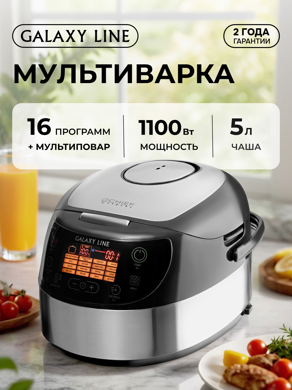 Мультиварка Galaxy LINE GL 2649 - фото 1