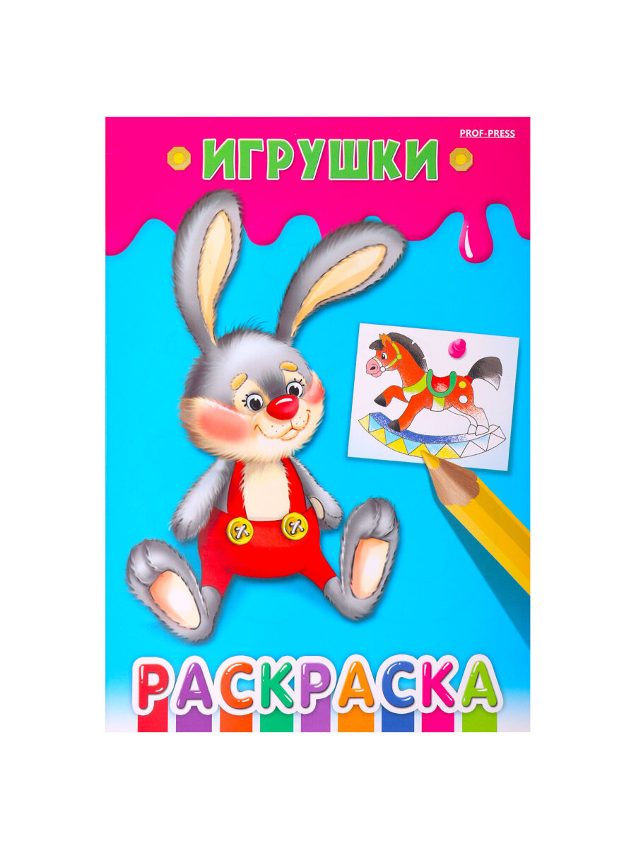 Раскраски детские Prof-Press набор Для девочек и мальчиков А5 30 штук - фото 39