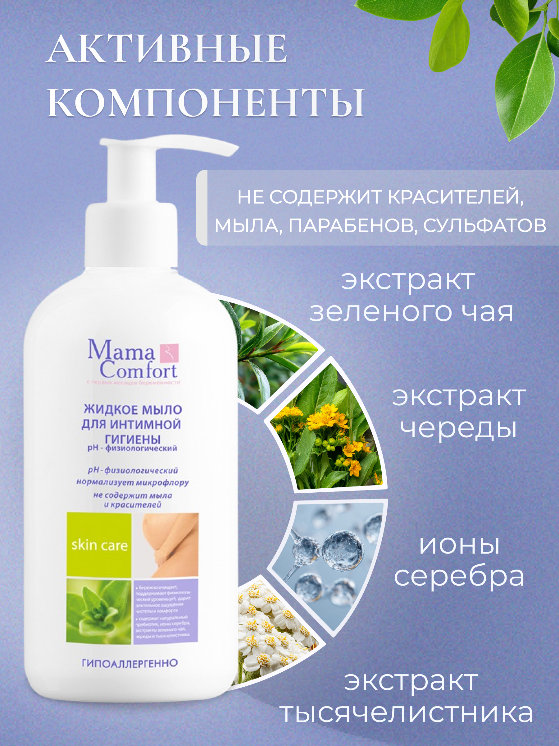Жидкое мыло Mama Com.fort 500мл для интимной гигиены деликатный уход - фото 5