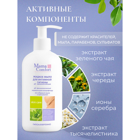 Жидкое мыло Mama Com.fort 500мл для интимной гигиены деликатный уход