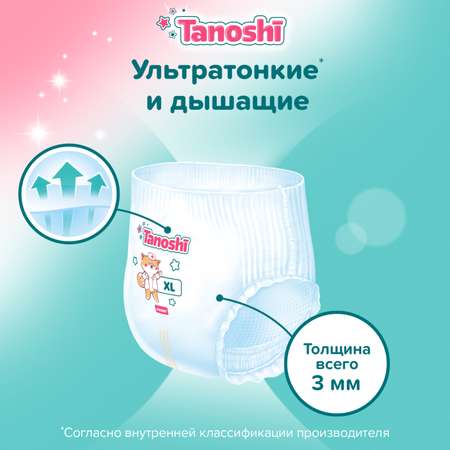 Трусики Tanoshi XL (12-22 кг) 20 шт.