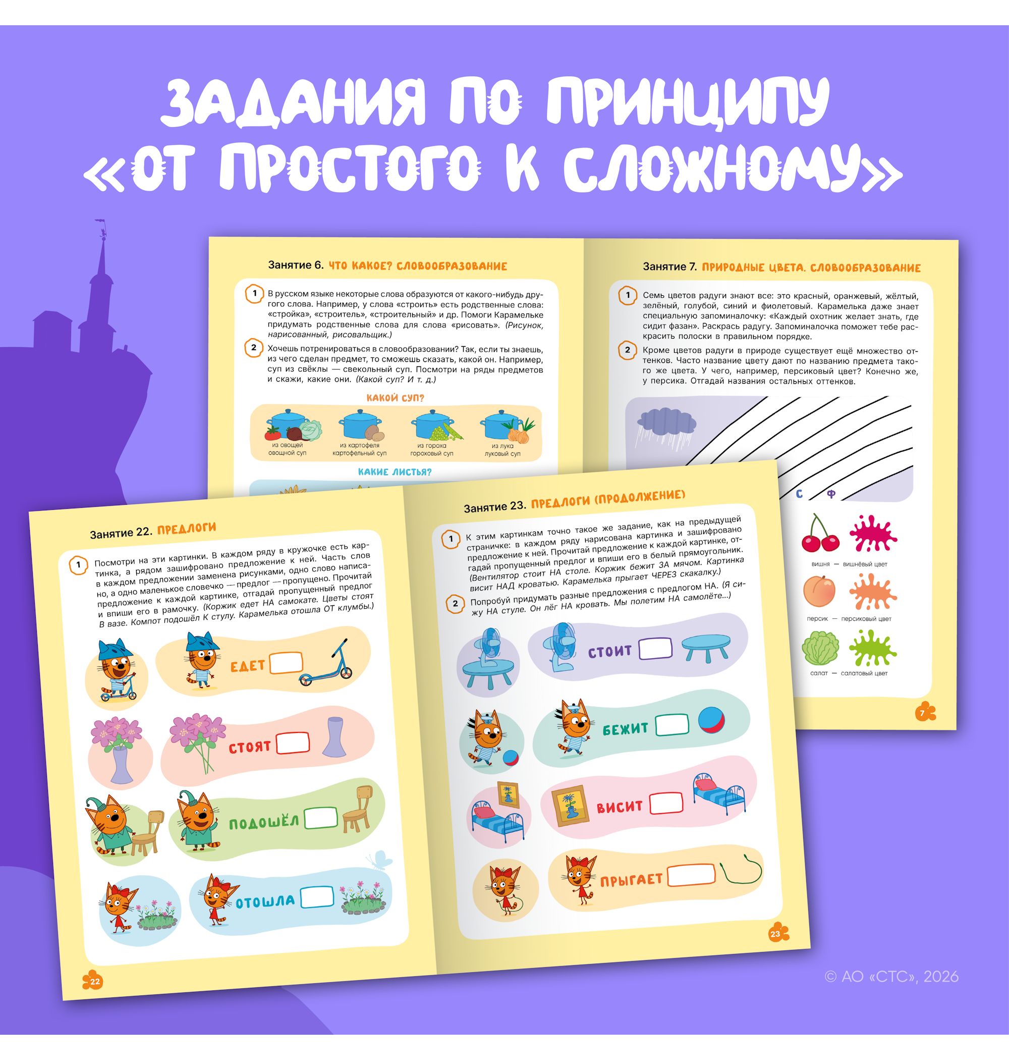 Тетради рабочие МОЗАИКА kids Три кота Развитие речи 6+ - фото 3