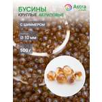 Набор для творчества Astra Craft бусины 10 мм 500 г круглые