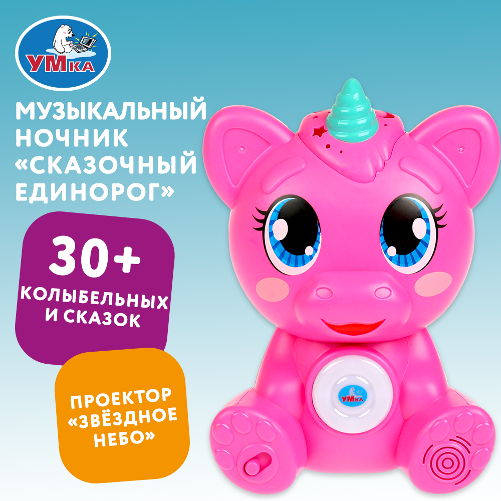 Игрушка ночник УМка Единорог - фото 6
