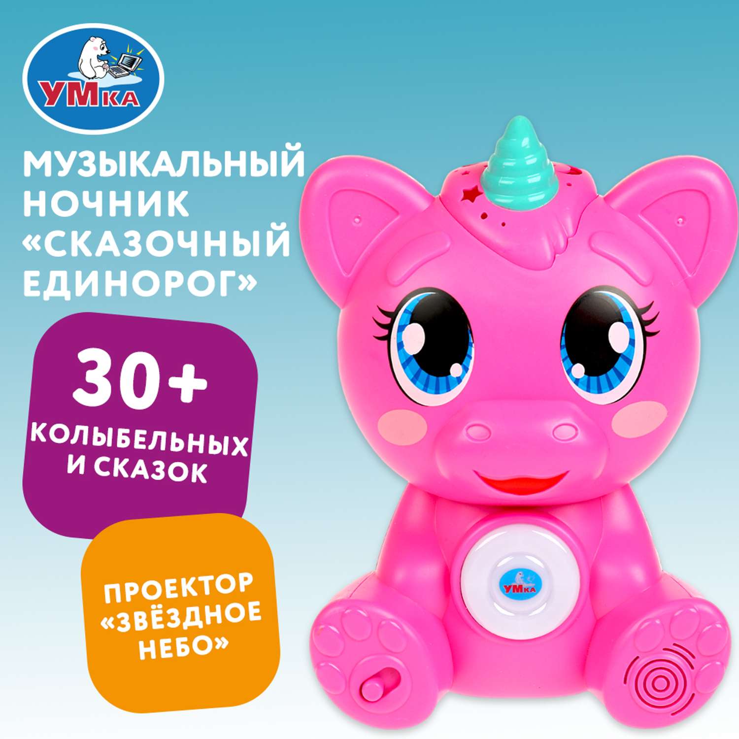 Игрушка ночник УМка Единорог - фото 6