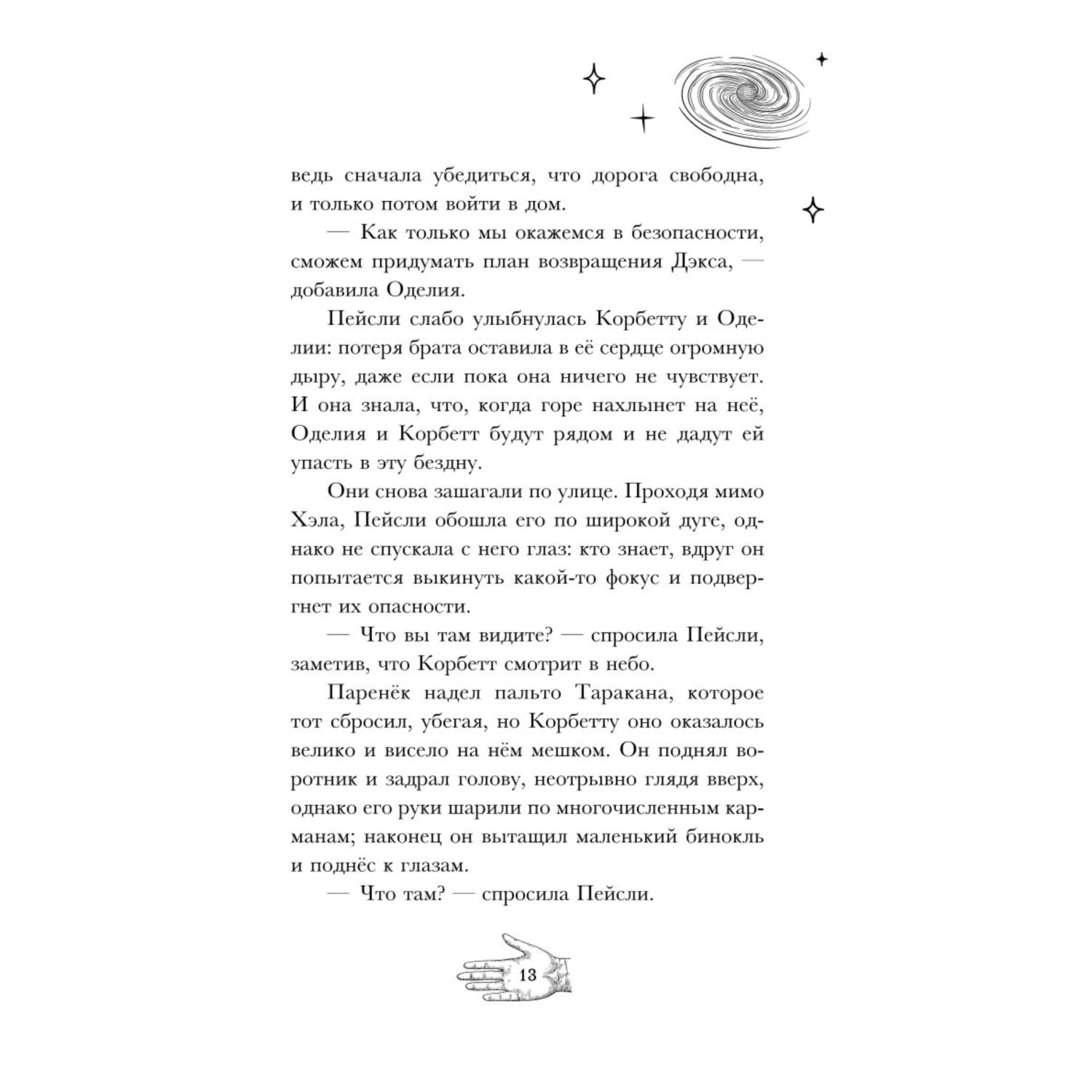 Книга Эксмо Огненная обитель 2 - фото 8