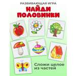 Развивающая игра Дрофа-Медиа Половинки 1116