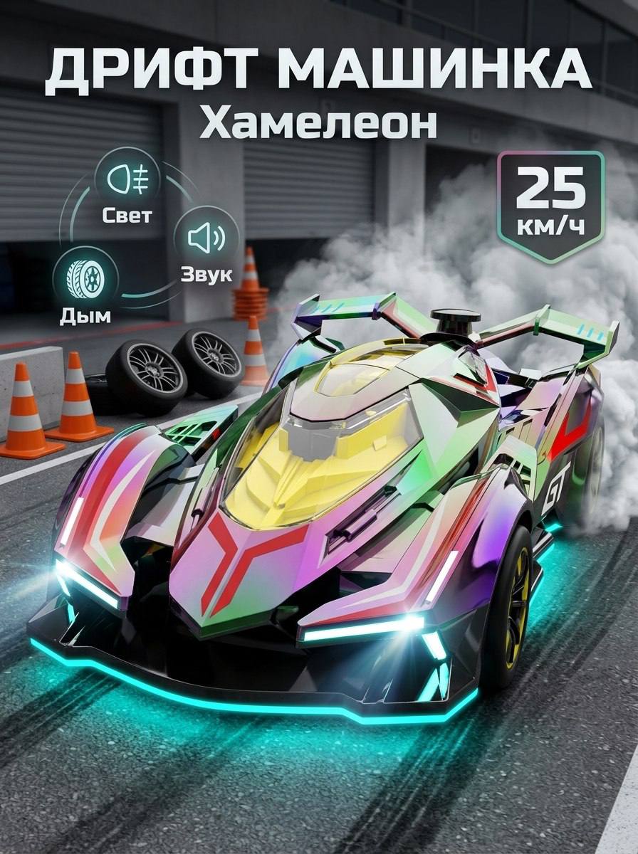 Автомобиль РУ MihokiToys Дрифт машинка на пульте - фото 1