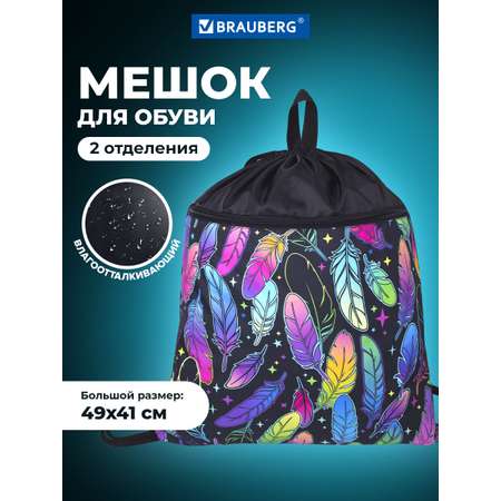 Мешок для обуви Brauberg