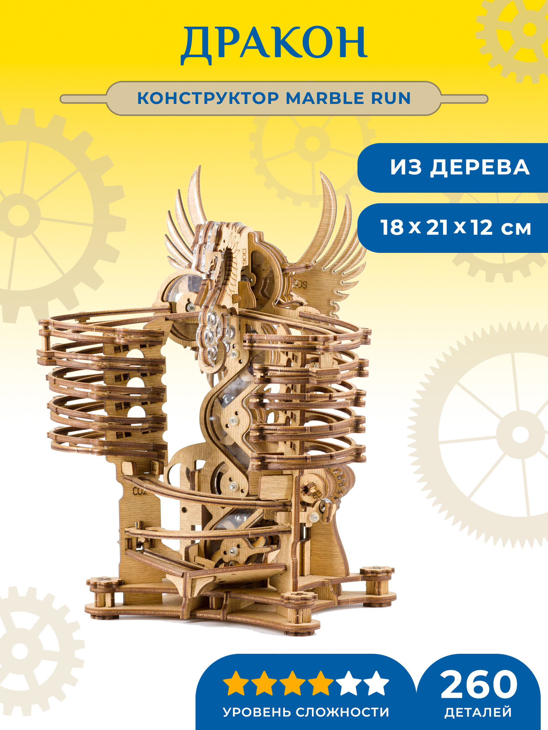 Настольная игра iDVENTURE Marble run DRAGON - фото 1