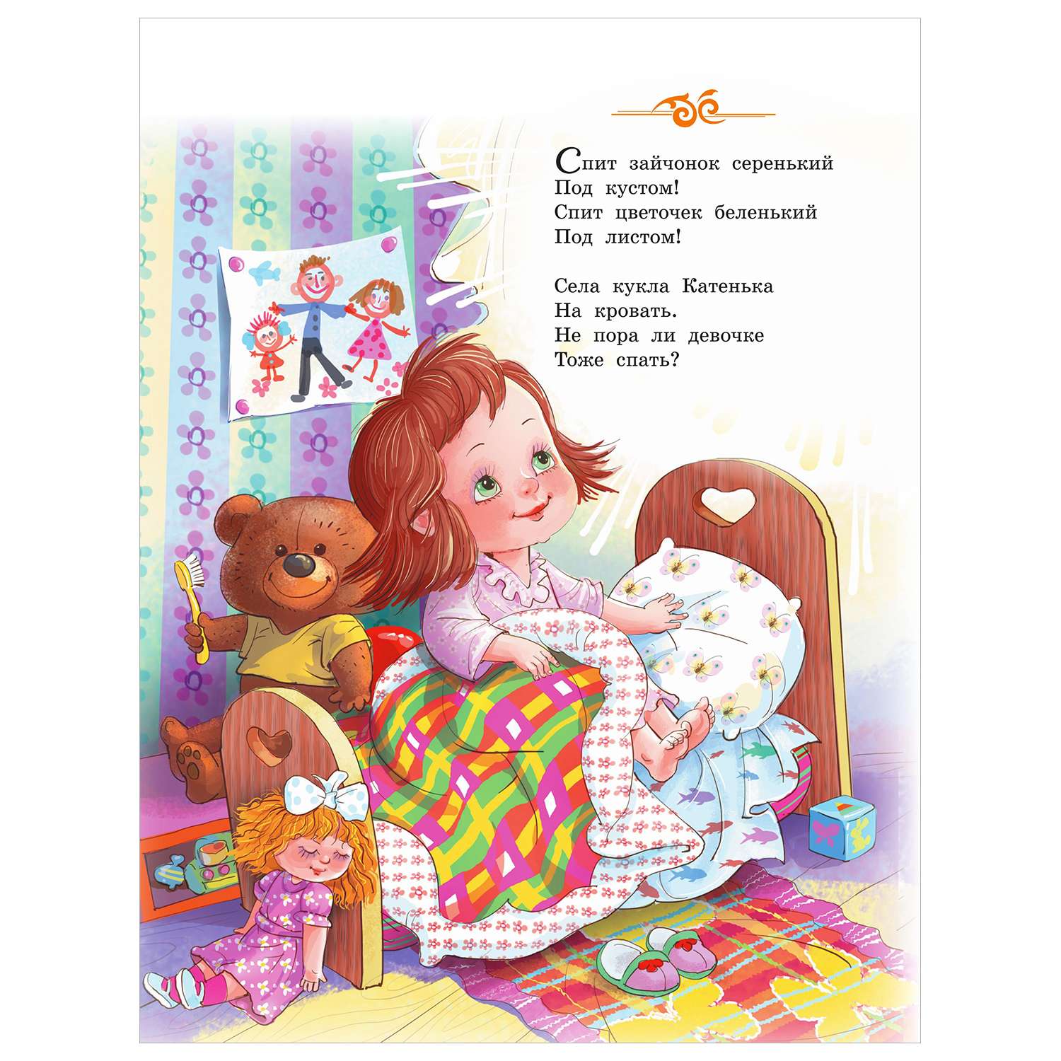 Книга Библиотека на все времена Баю баюшки баю - фото 3