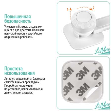 Блокиратор LolUno Home baby для дверей и ящиков 4 шт