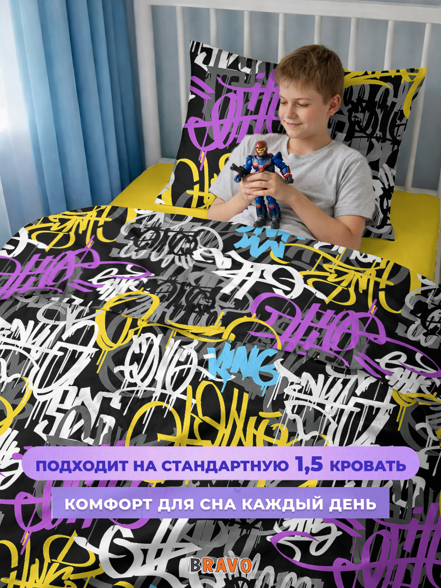 Комплект постельного белья BRAVO kids dreams Граффити полутораспальный 3 предм. - фото 10