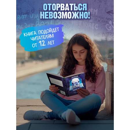 Книга ОКно Двуликие. Лестница дьявола
