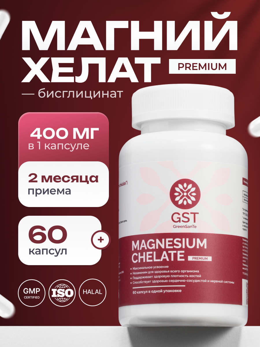 Магний хелат GST GreenSanTe без вкуса - фото 1