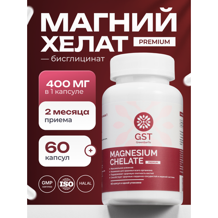 Магний хелат GST GreenSanTe без вкуса