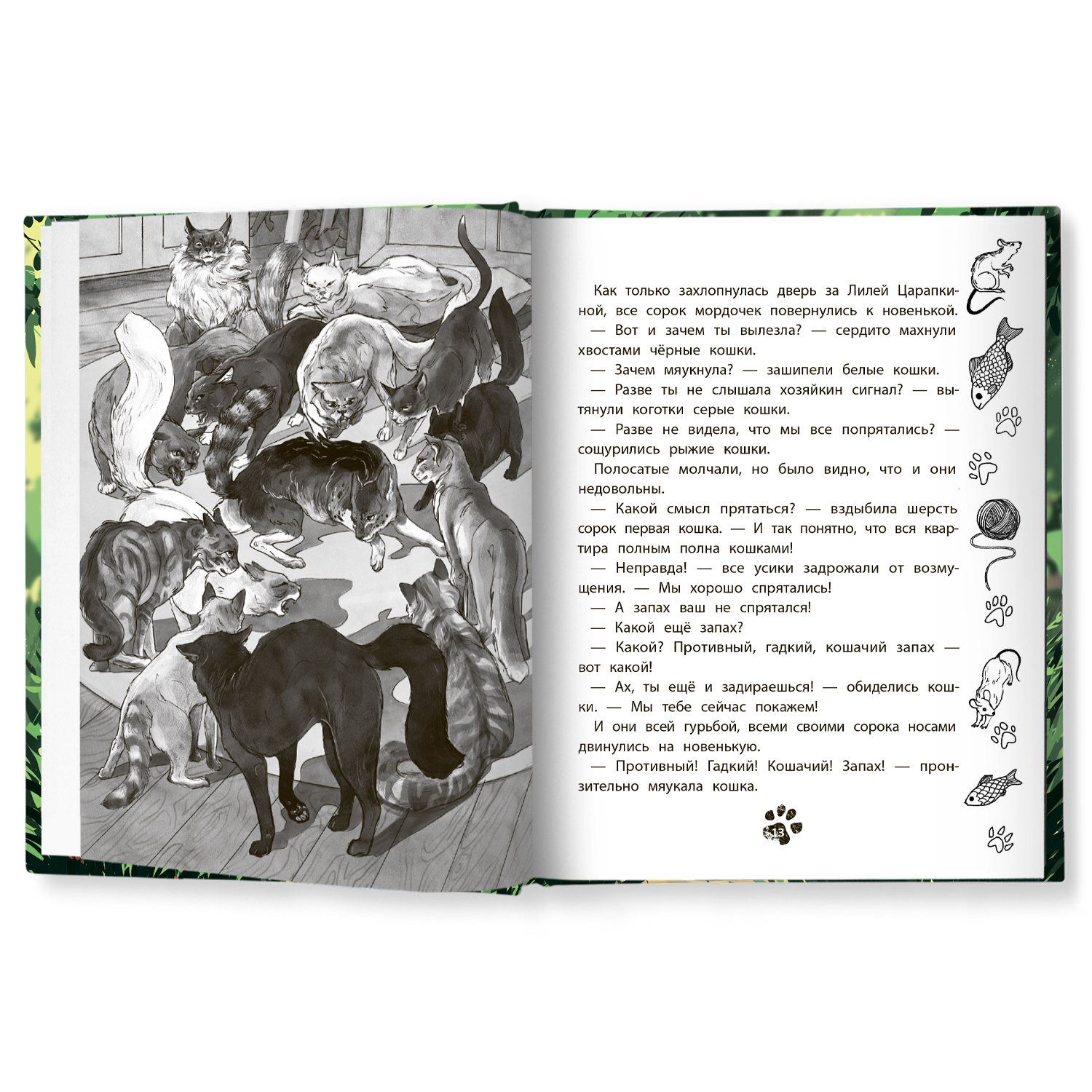 Книга Феникс Премьер 41-я кошка. Интересная книга для подростка - фото 3