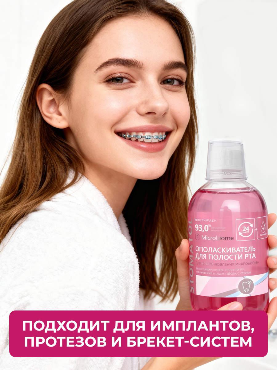 Ополаскиватель STOMATOL с пробиотиком 500 мл - фото 5
