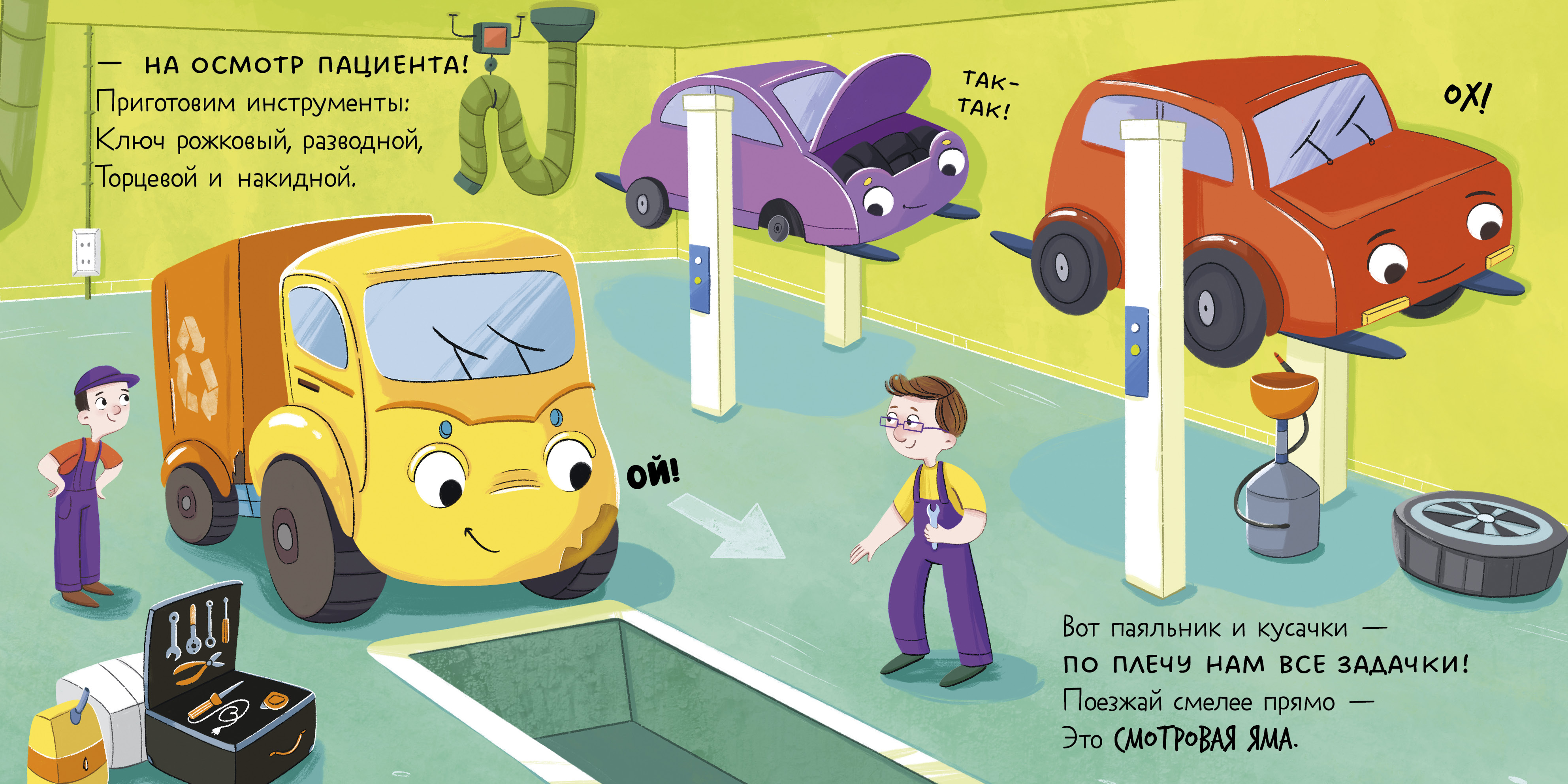 Маленький мусоровоз. Книжки-картонки Clever Малыш мусоровоз едет на ремонт - фото 5