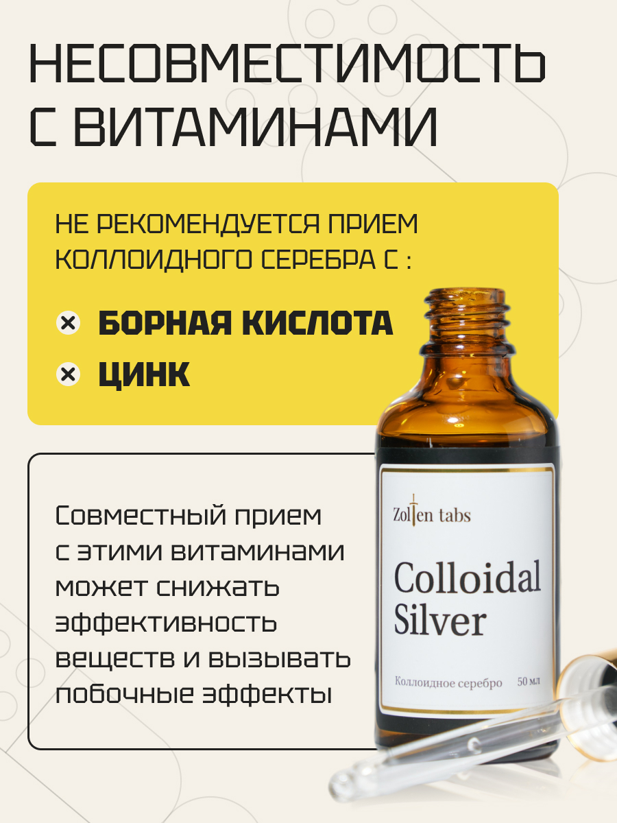 Коллоидное серебро форте Zolten Tabs 50 мл в каплях 10 ppm - фото 7