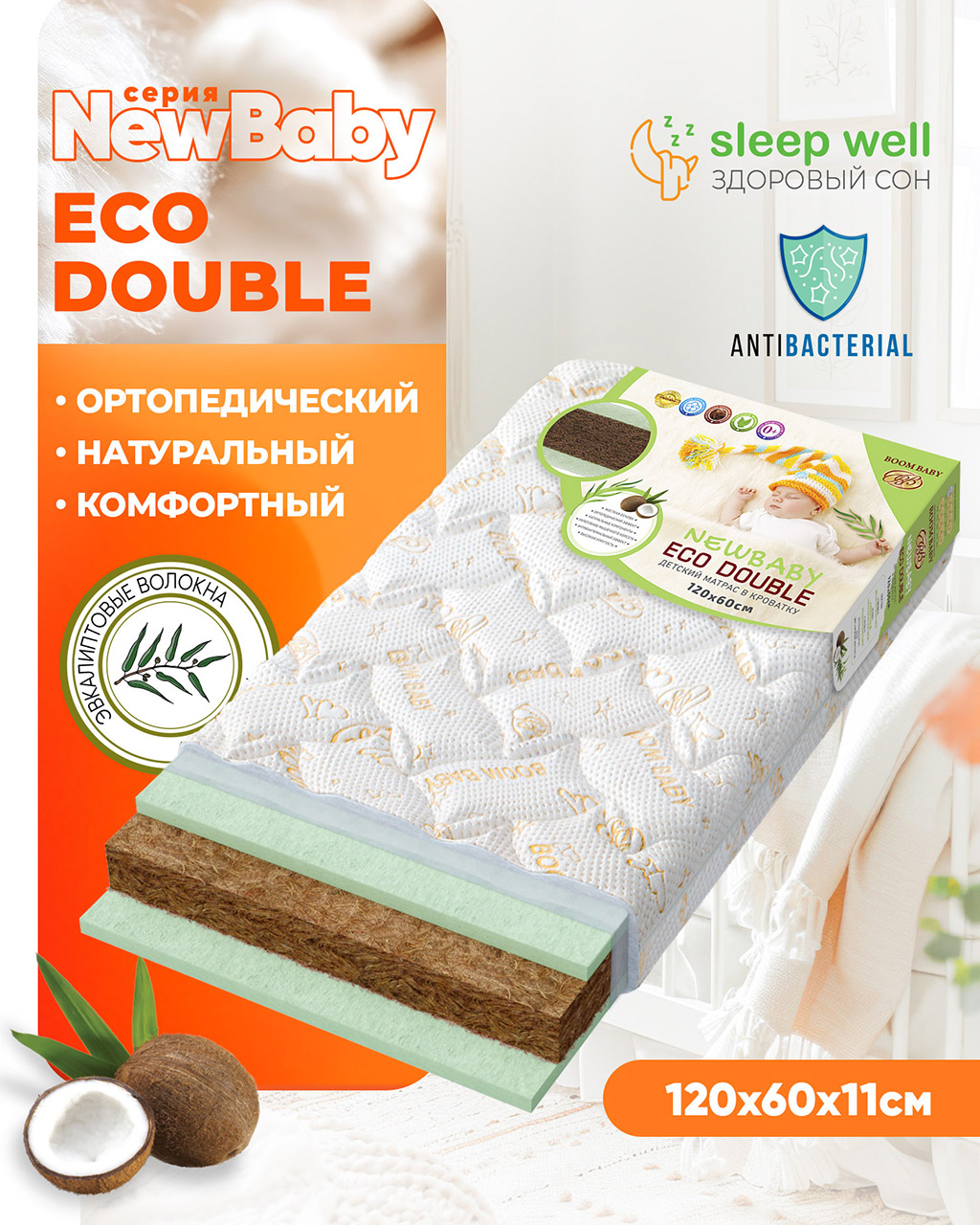 Матрас Boom Baby NB Eco Double 120х60 - фото 1