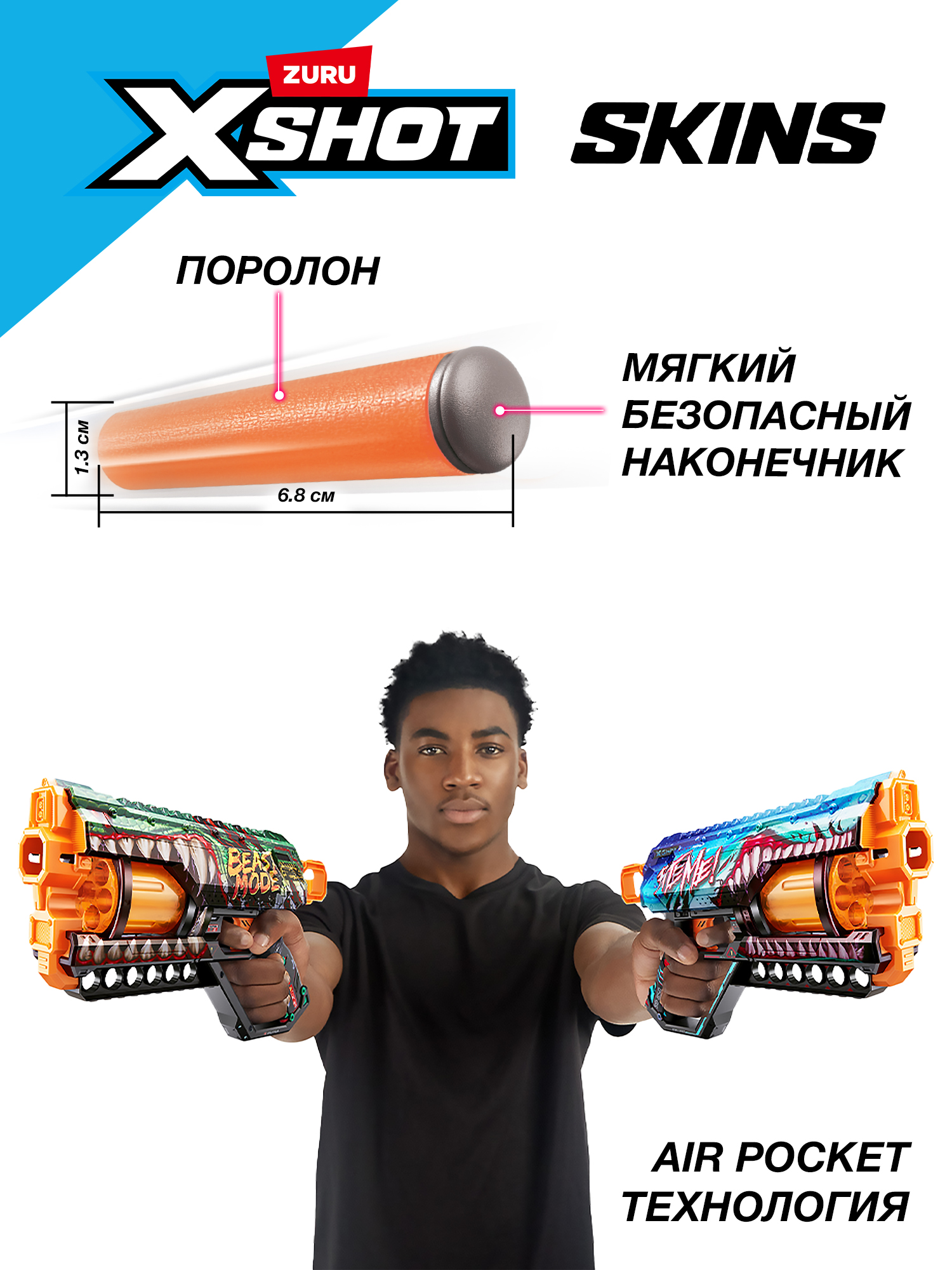 Бластер Zuru XSHOT  Skins - фото 6