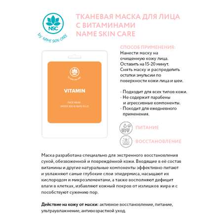 Маска NAME SKIN CARE набор 10 шт.