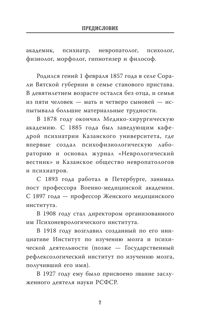 Книга АСТ Тайны мозга внушение гипноз физиология мышления - фото 8