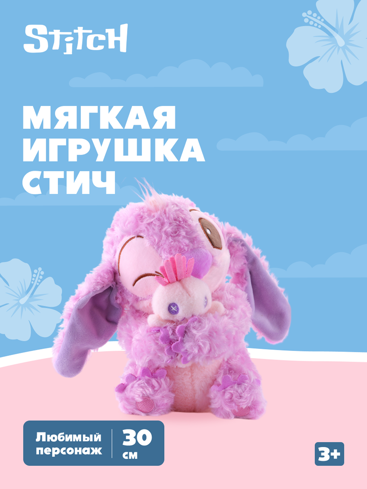 Игрушка мягкая Stitch розовый - фото 1