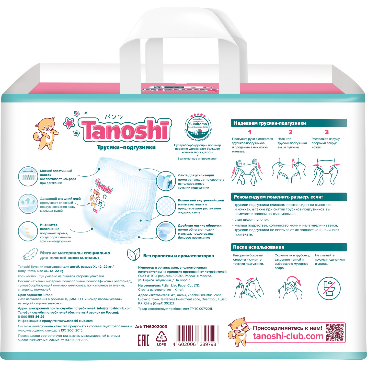 Трусики Tanoshi XL (12-22 кг) 38 шт. - фото 9